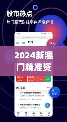 2024新澳门精准资料免费,实践策略设计_钻石版4.454
