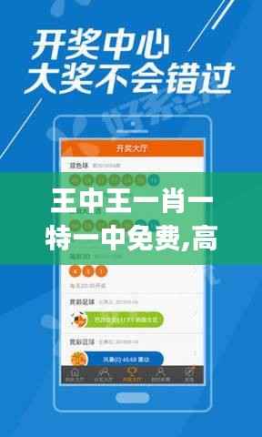 王中王一肖一特一中免费,高速响应执行计划_免费版11.670