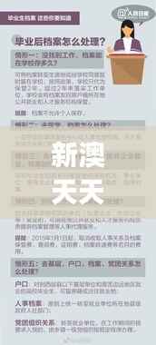 新澳天天开奖资料大全272期,决策资料解释落实_豪华版10.108