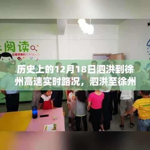 泗洪至徐州高速路况实录,探寻自然美景与内心平静的旅程