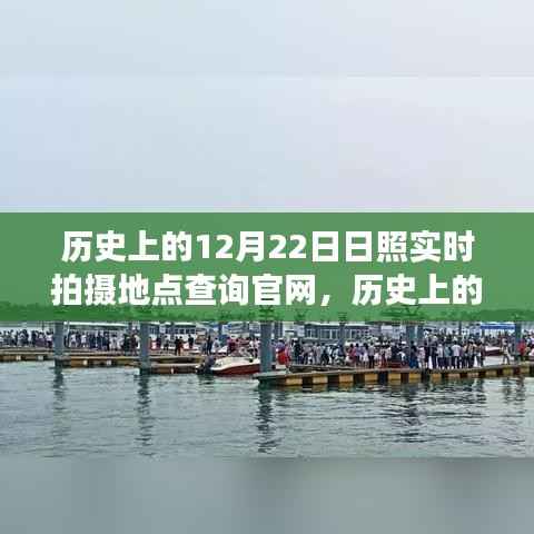 探寻日照历史时刻,自然美景之旅启程,寻找内心的宁静港湾