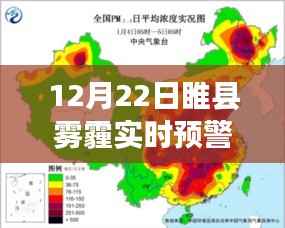 睢县雾霾实时预警解析，12月22日雾霾深度报告