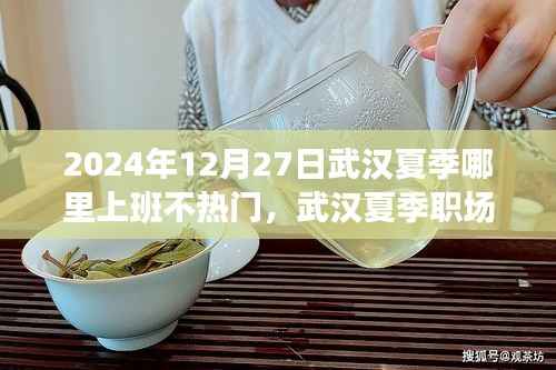 揭秘武汉夏季职场新势力,不热门办公新宠科技产品推荐