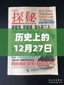 历史上的微视热门链接探秘，巷弄深处的特色小店奇遇记在12月27日