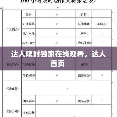 达人限时独家在线观看,达人首页