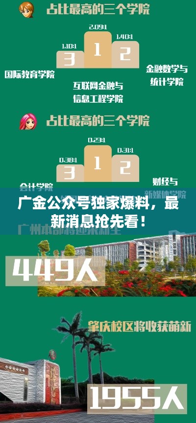 广金公众号独家爆料,最新消息抢先看!