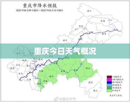 重庆今日天气概况