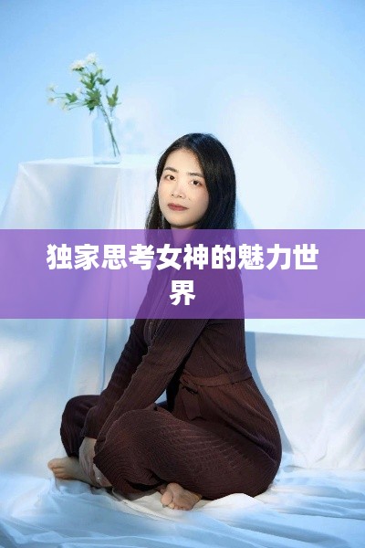 姑射神人