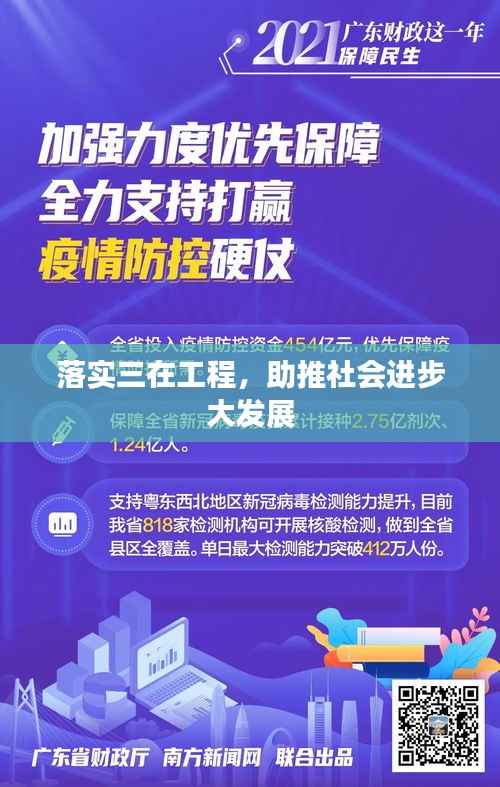 落实三在工程,助推社会进步大发展